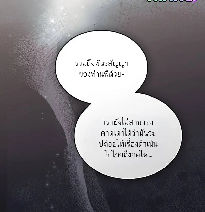 Reborn as the Enemy Prince เกิดใหม่เป็นเจ้าชายในประเทศศัตรู ตอนที่ 99 หน้า 39