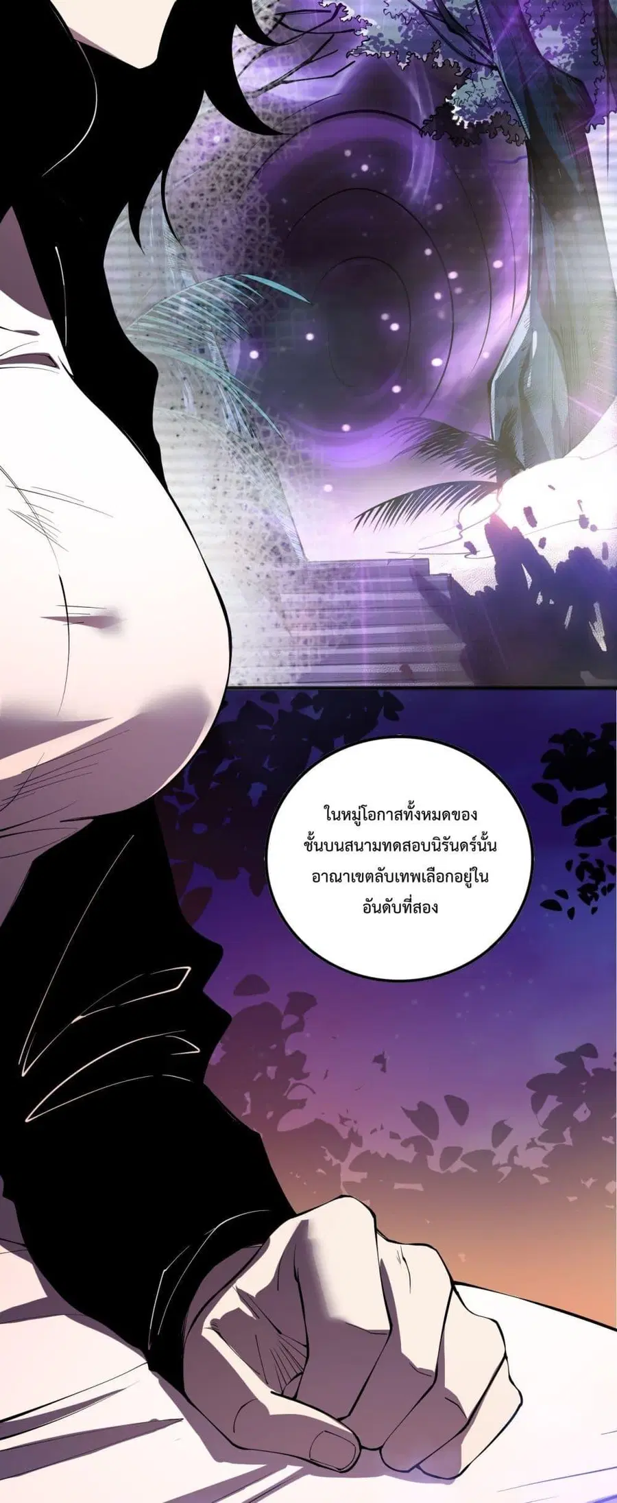 Necromancer King of The Scourge ตอนที่ 109 หน้า 16