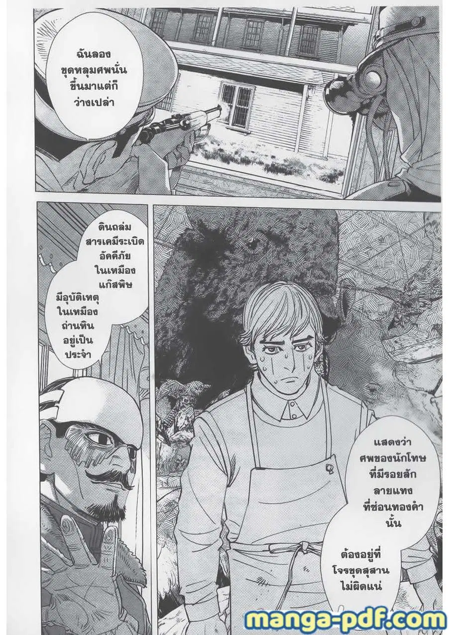 Golden Kamuy ตอนที่ 71 หน้า 10