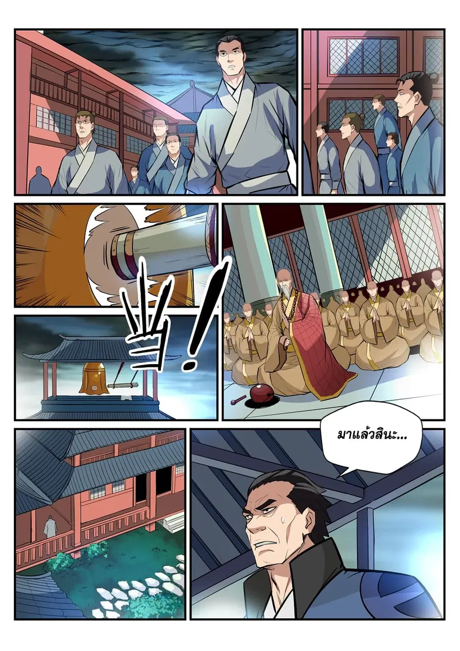 Bailian Chengshen ตอนที่ 196 หน้า 19
