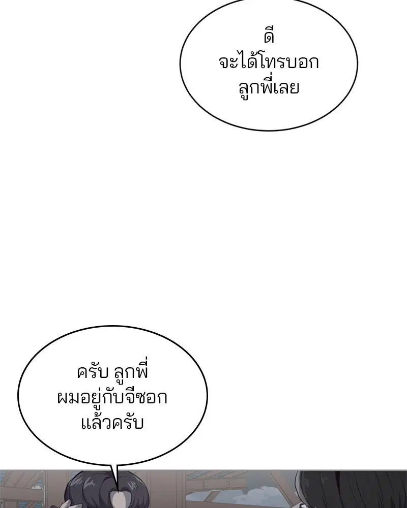 The Boy of Death ตอนที่ 59 หน้า 162
