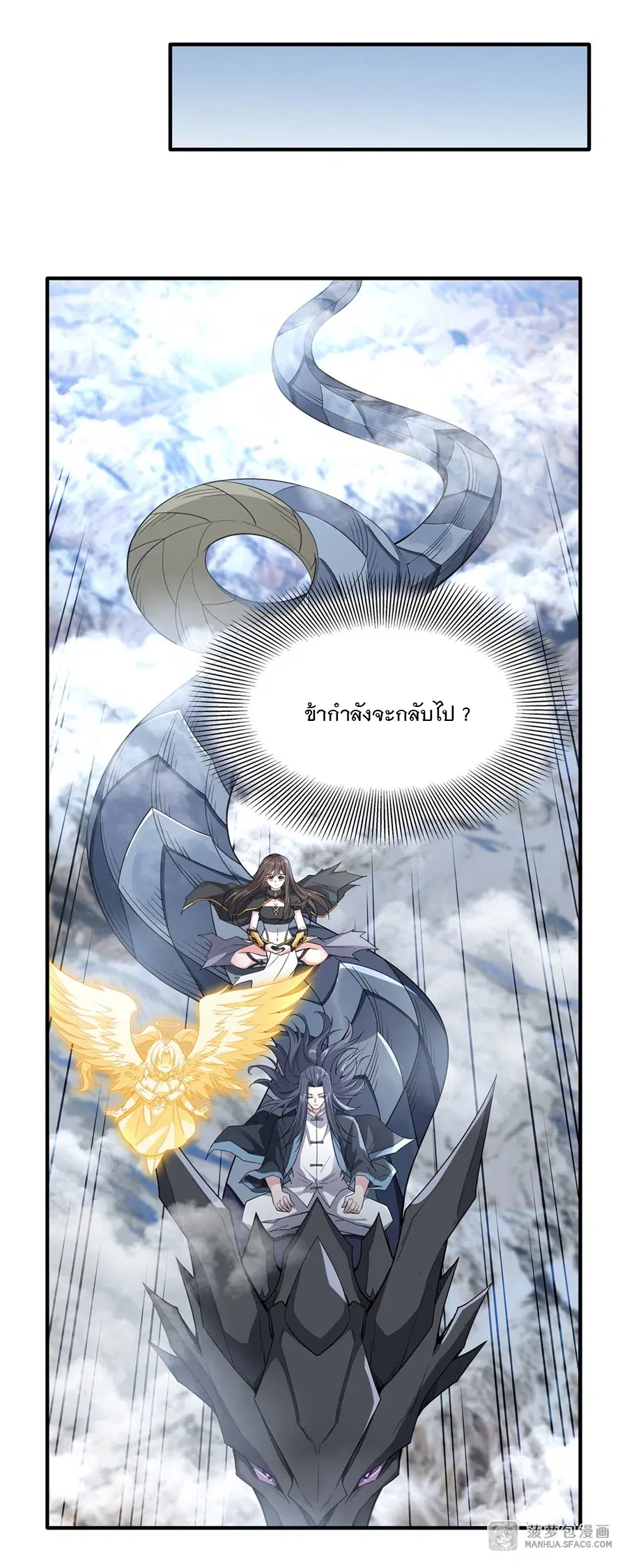 My Female Disciples are all Future Masters of the Heavens ตอนที่ 23 หน้า 35