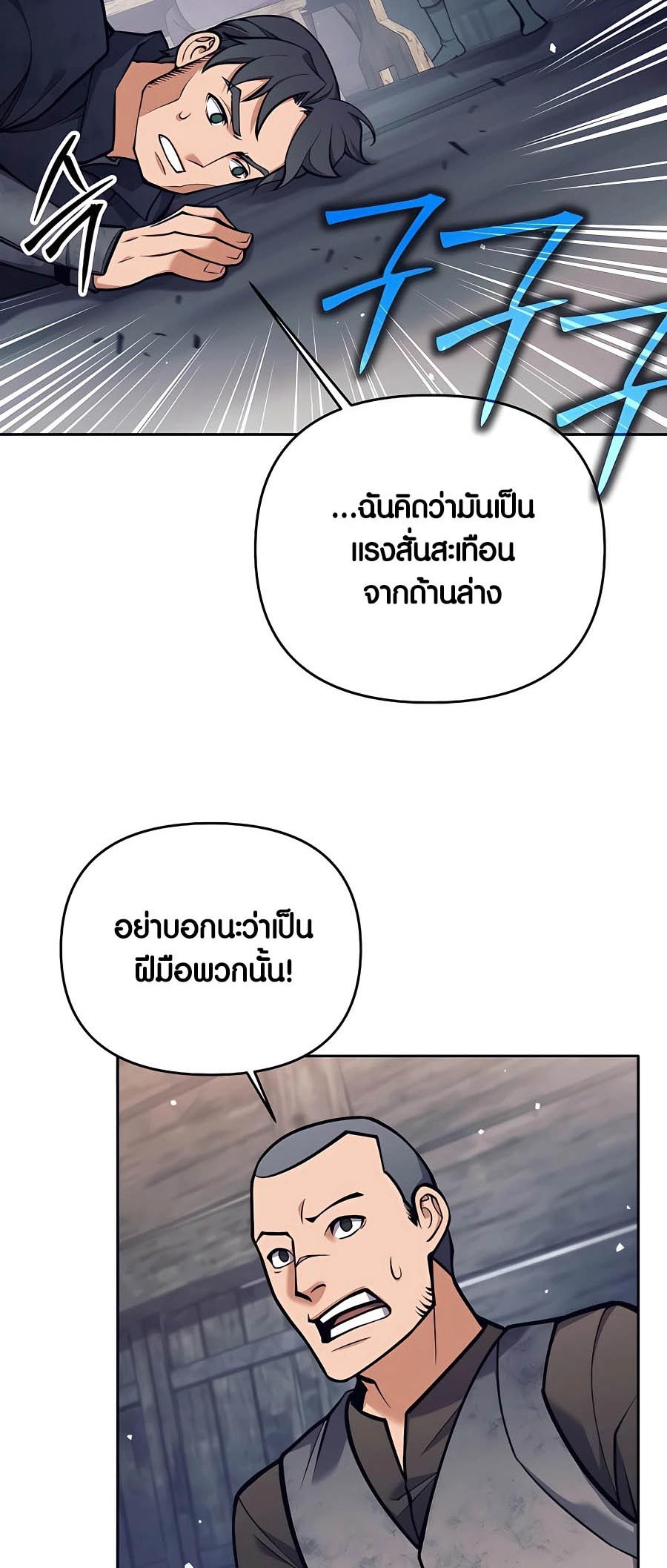 Trash of A Dark Fantasy ผมกลายเป็นตัวละครในเกมแนวดาร์กแฟนตาซี ตอนที่ 25 หน้า 70