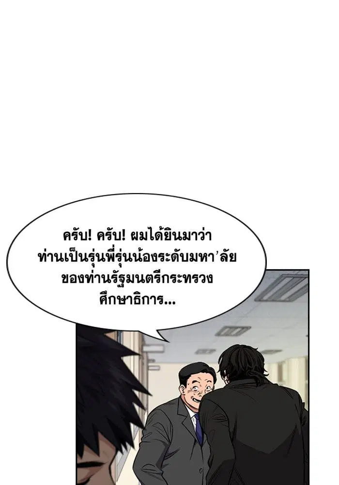 True Education ตอนที่ 3 หน้า 21