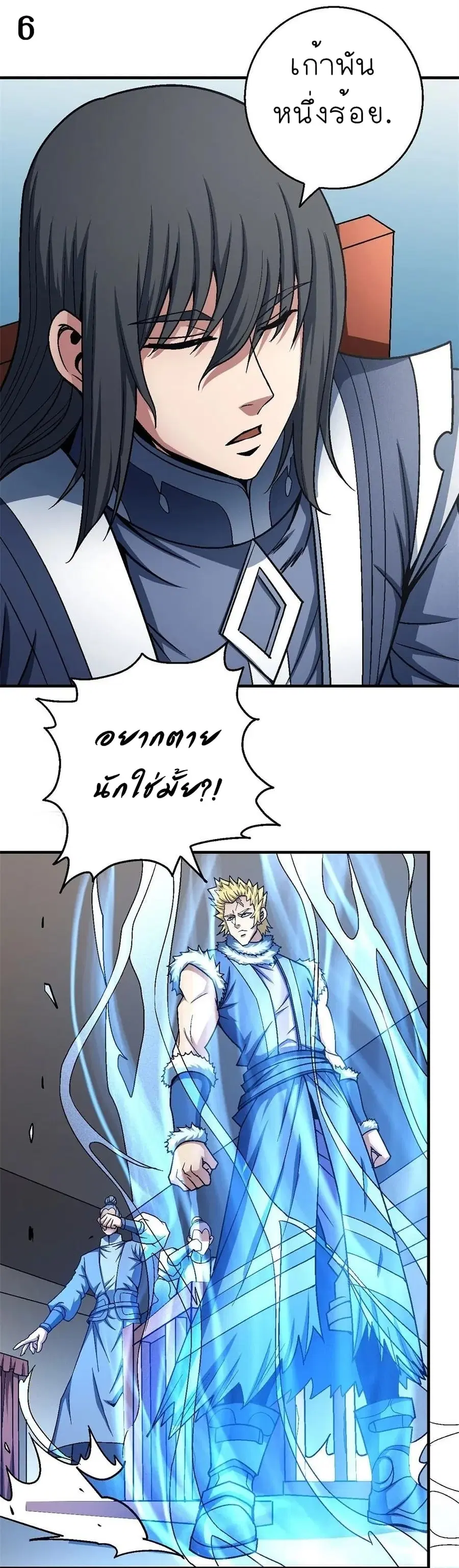 God of Martial Arts ตอนที่ 347 หน้า 7