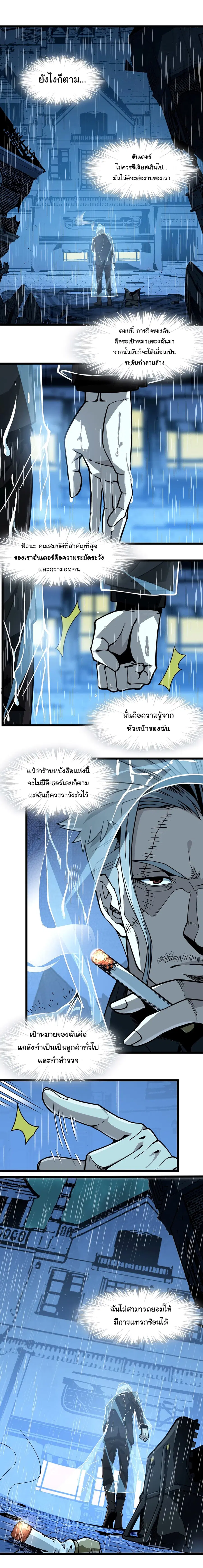 I’m Really Not the Evil God’s Lackey ตอนที่ 28 หน้า 8