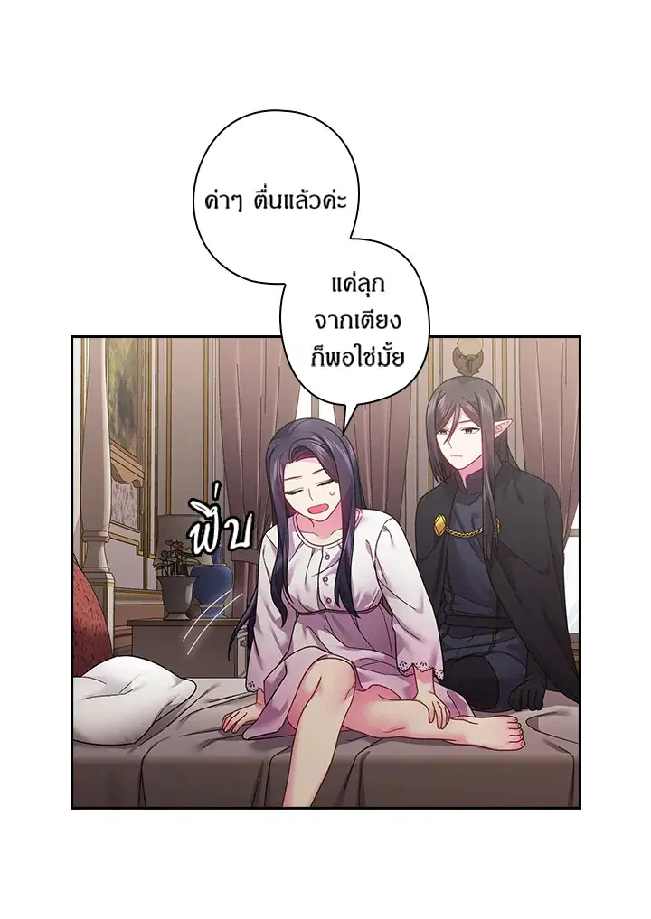 Satan’s Bride ตอนที่ 107 หน้า 7