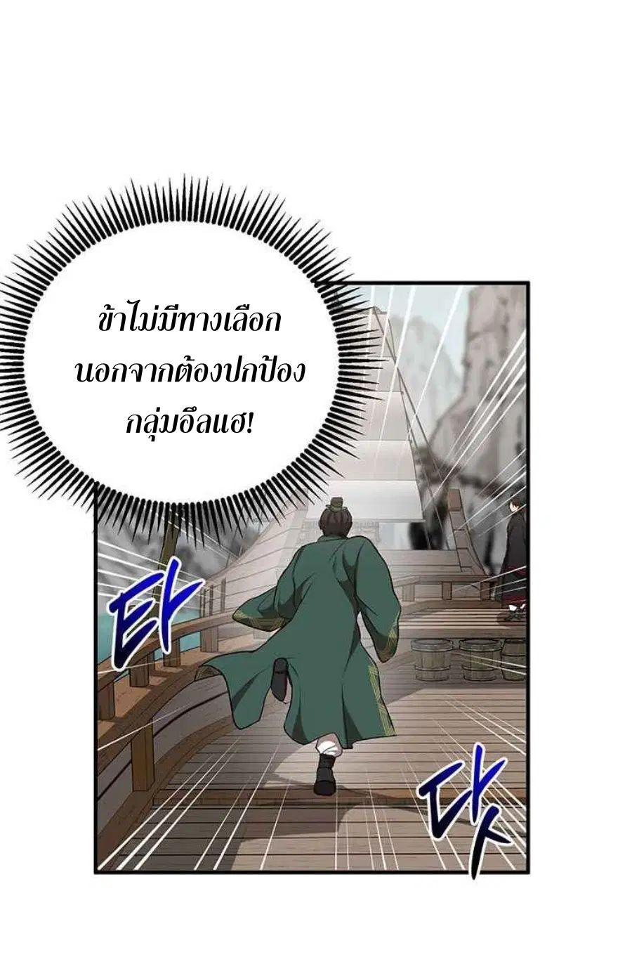 Path of the Shaman ตอนที่ 46 หน้า 52
