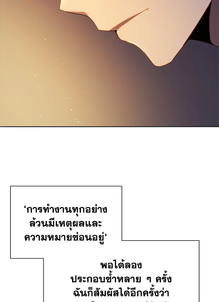 Necromancer Academy’s Genius Summoner ตอนที่ 15 หน้า 10