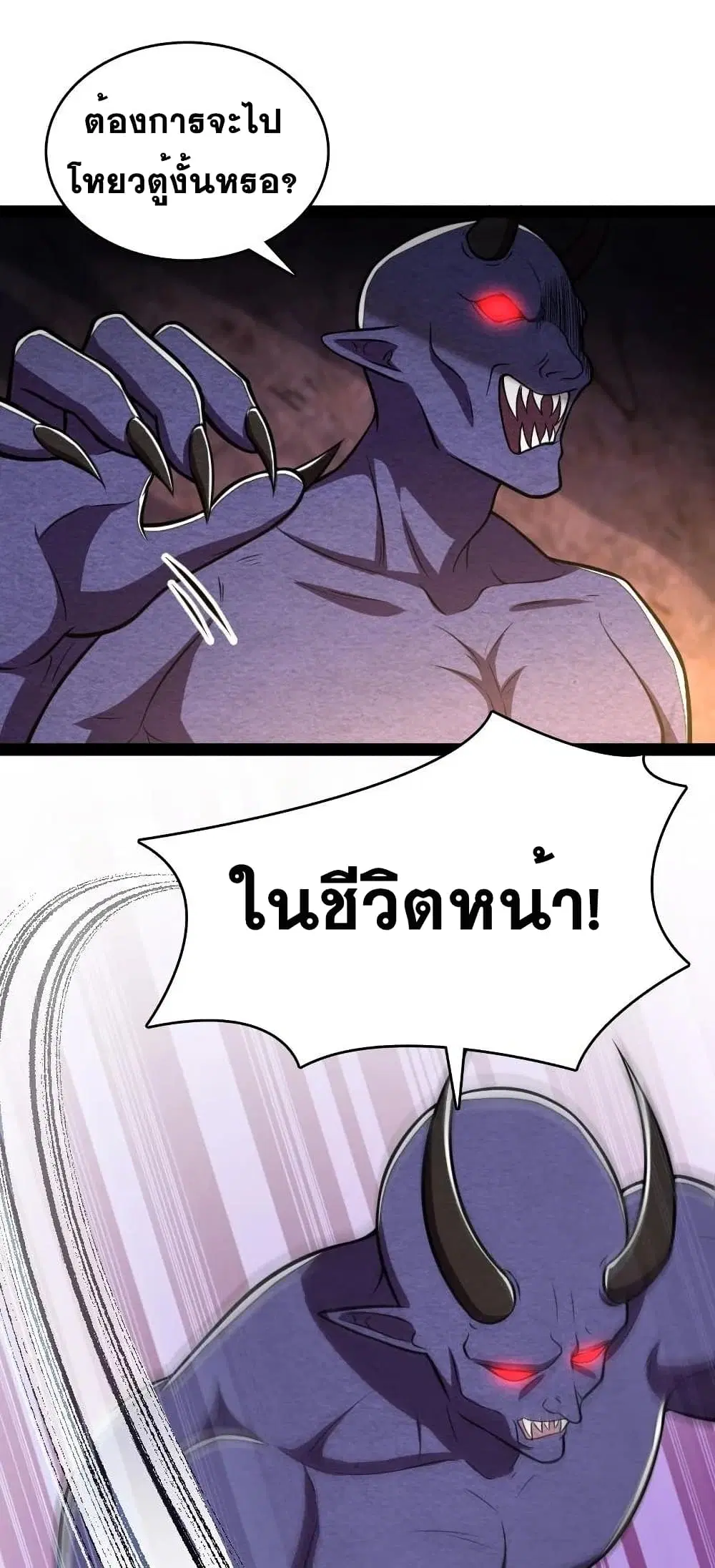 The Martial Emperor’s Life After Seclusion ตอนที่ 81 หน้า 37