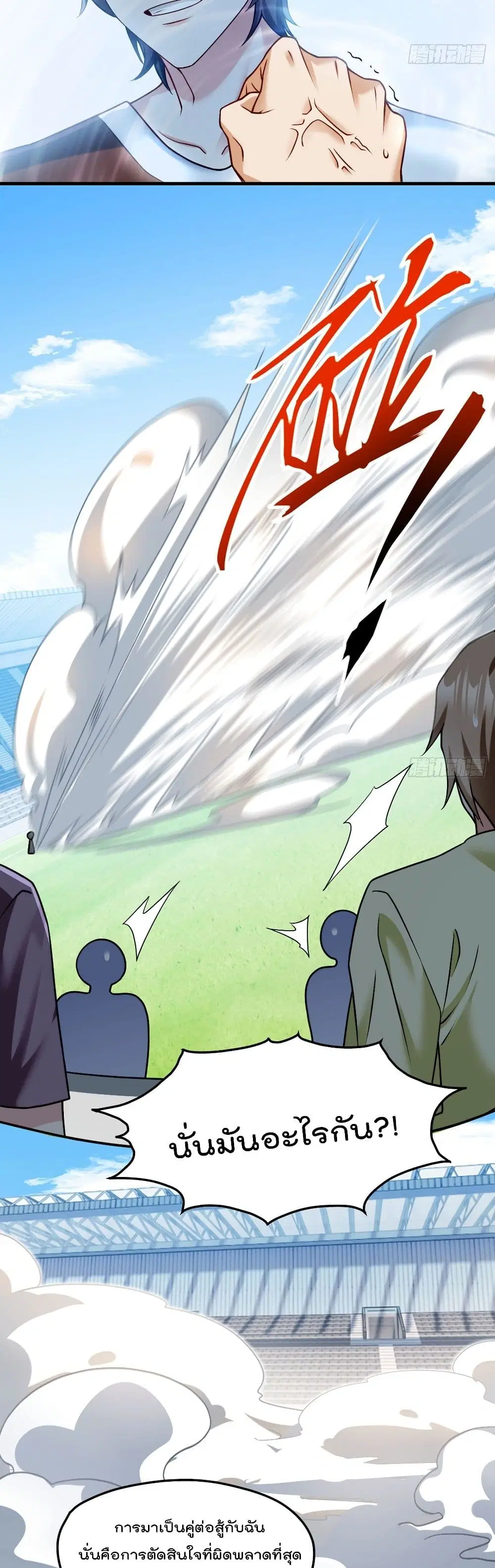 The Immortal Emperor Luo Wuji Has Returned ตอนที่ 72 หน้า 18