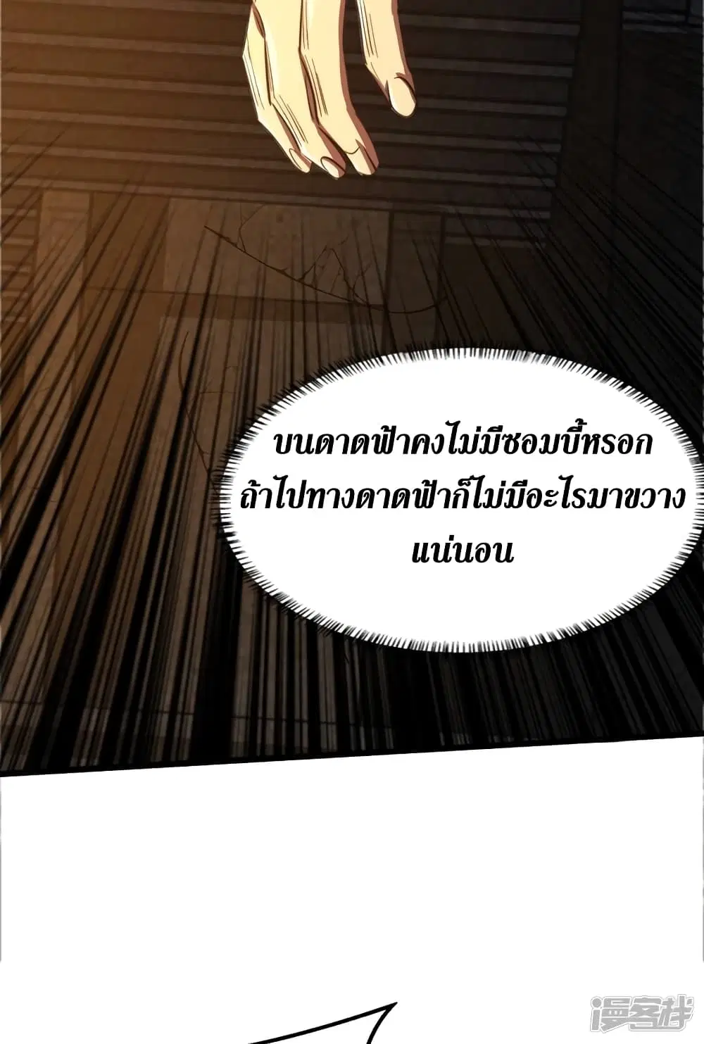 The Last Hero ตอนที่ 17 หน้า 22