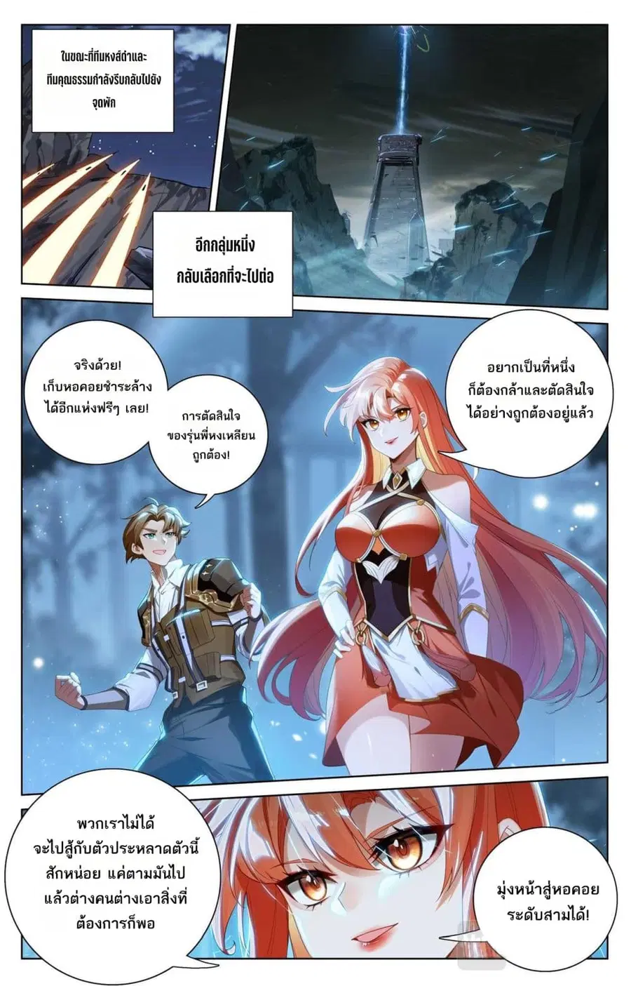 Absolute Resonance ตอนที่ 157 หน้า 11