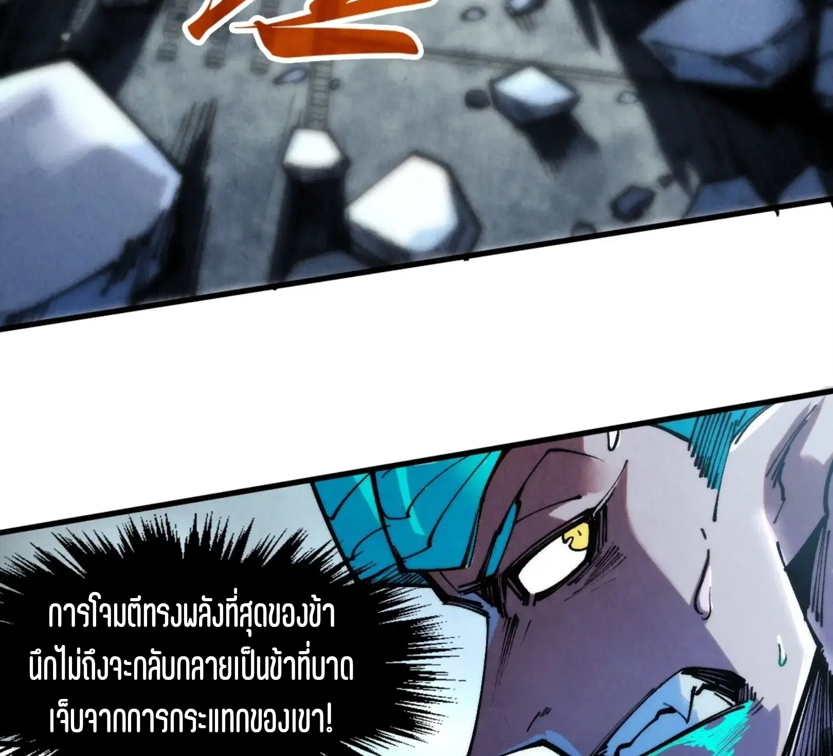 The Eternal Supreme ตอนที่ 272 หน้า 54