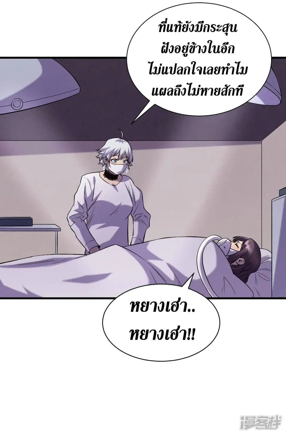 The Last Hero ตอนที่ 57 หน้า 16