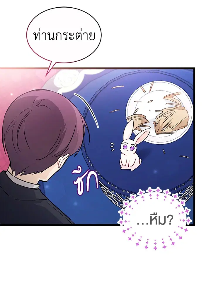 The Symbiotic Relationship Between a Panther and a Rabbit ตอนที่ 55 หน้า 21