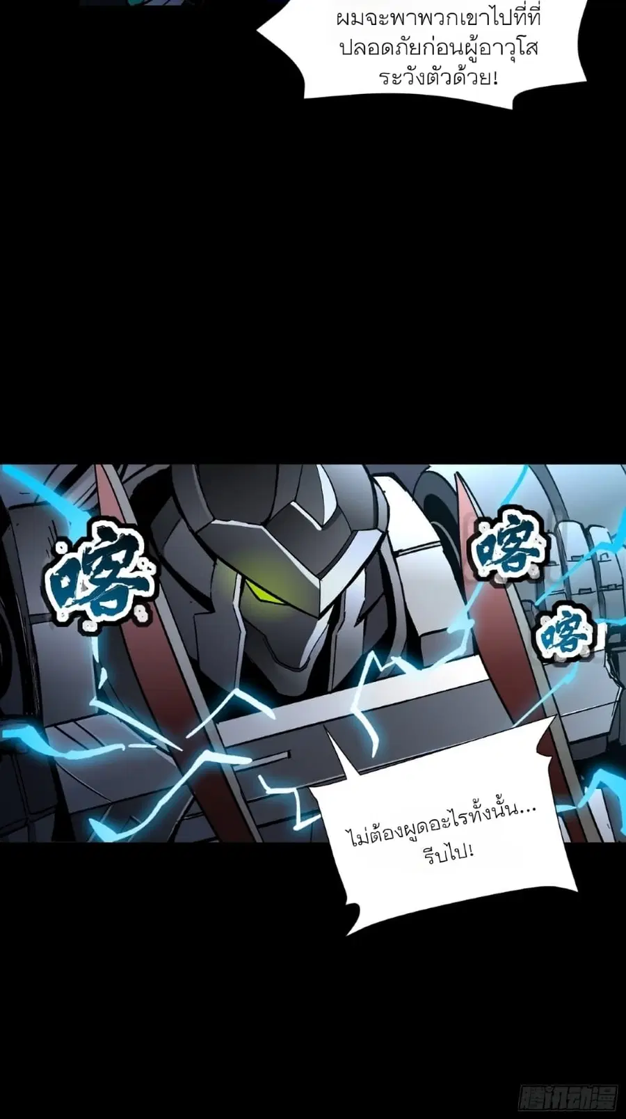 Legend of Star General ตอนที่ 52 หน้า 12