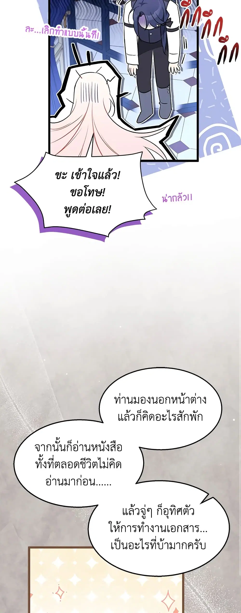 The Symbiotic Relationship Between a Panther and a Rabbit ตอนที่ 91 หน้า 19