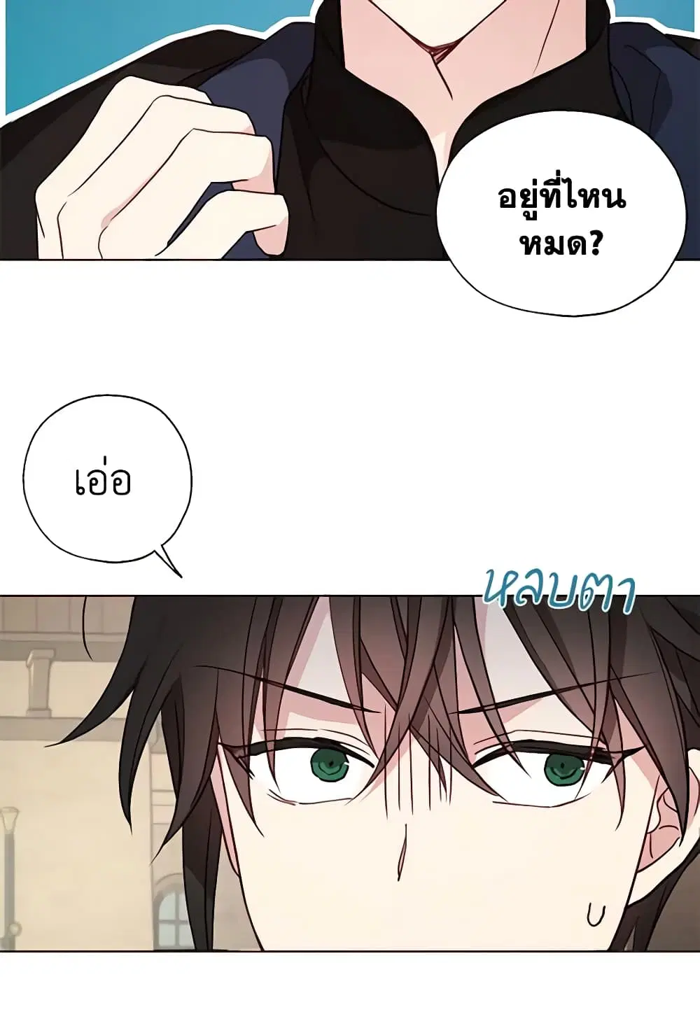 Seduce the Villain’s Father ตอนที่ 89 หน้า 10