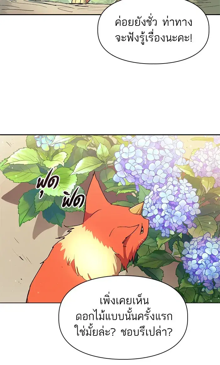 The S-Classes That I Raised (My S-Class Hunters) ตอนที่ 46 หน้า 14