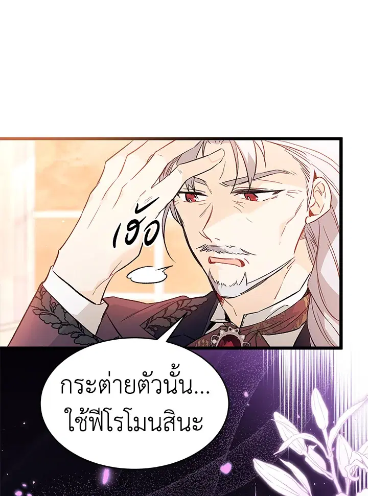 The Symbiotic Relationship Between a Panther and a Rabbit ตอนที่ 55 หน้า 92