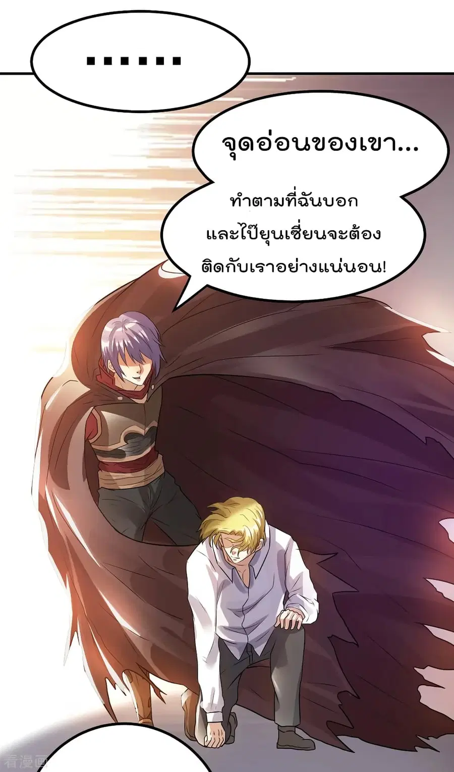 Immortal King of City ตอนที่ 125 หน้า 31