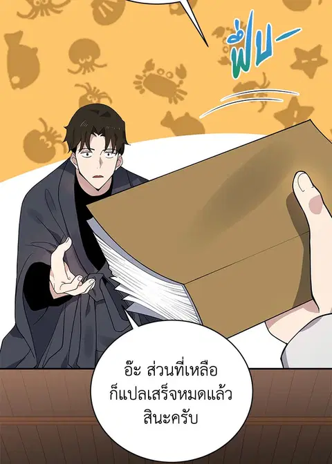The Descent of the Demonic Master ตอนที่ 112 หน้า 45