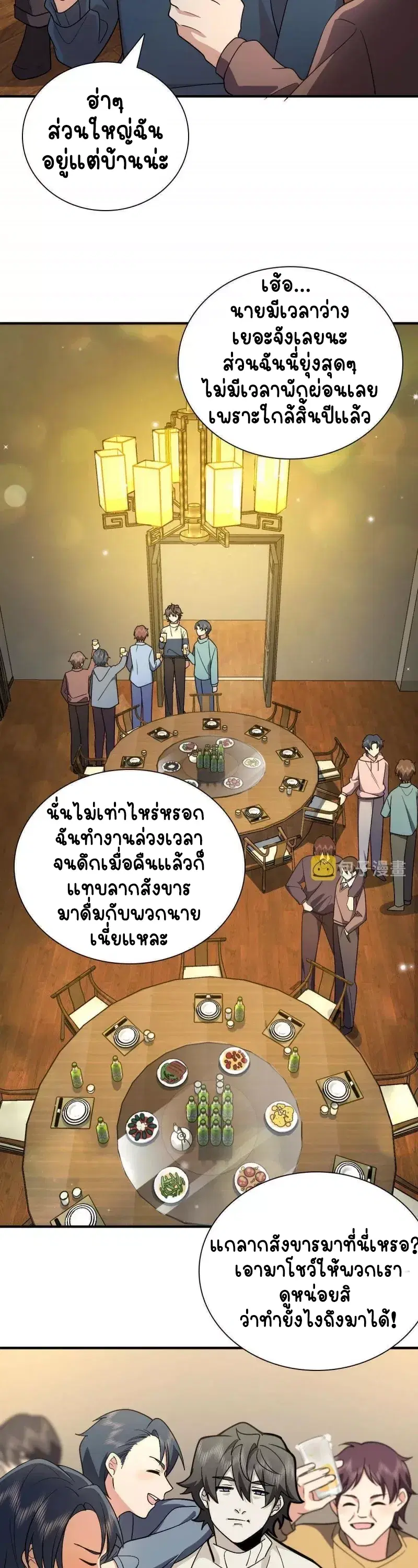 My Wife Is From a Thousand Years Ago ตอนที่ 68 หน้า 13