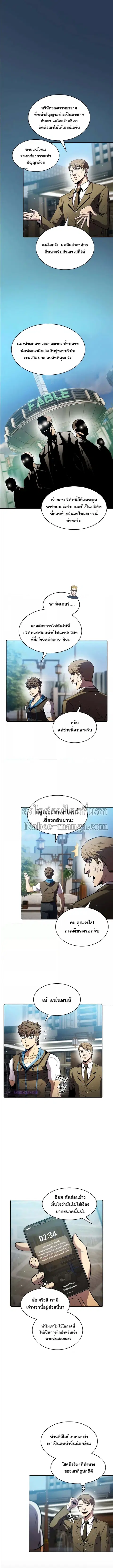 The Constellation That Returned From Hell ตอนที่ 75 หน้า 2