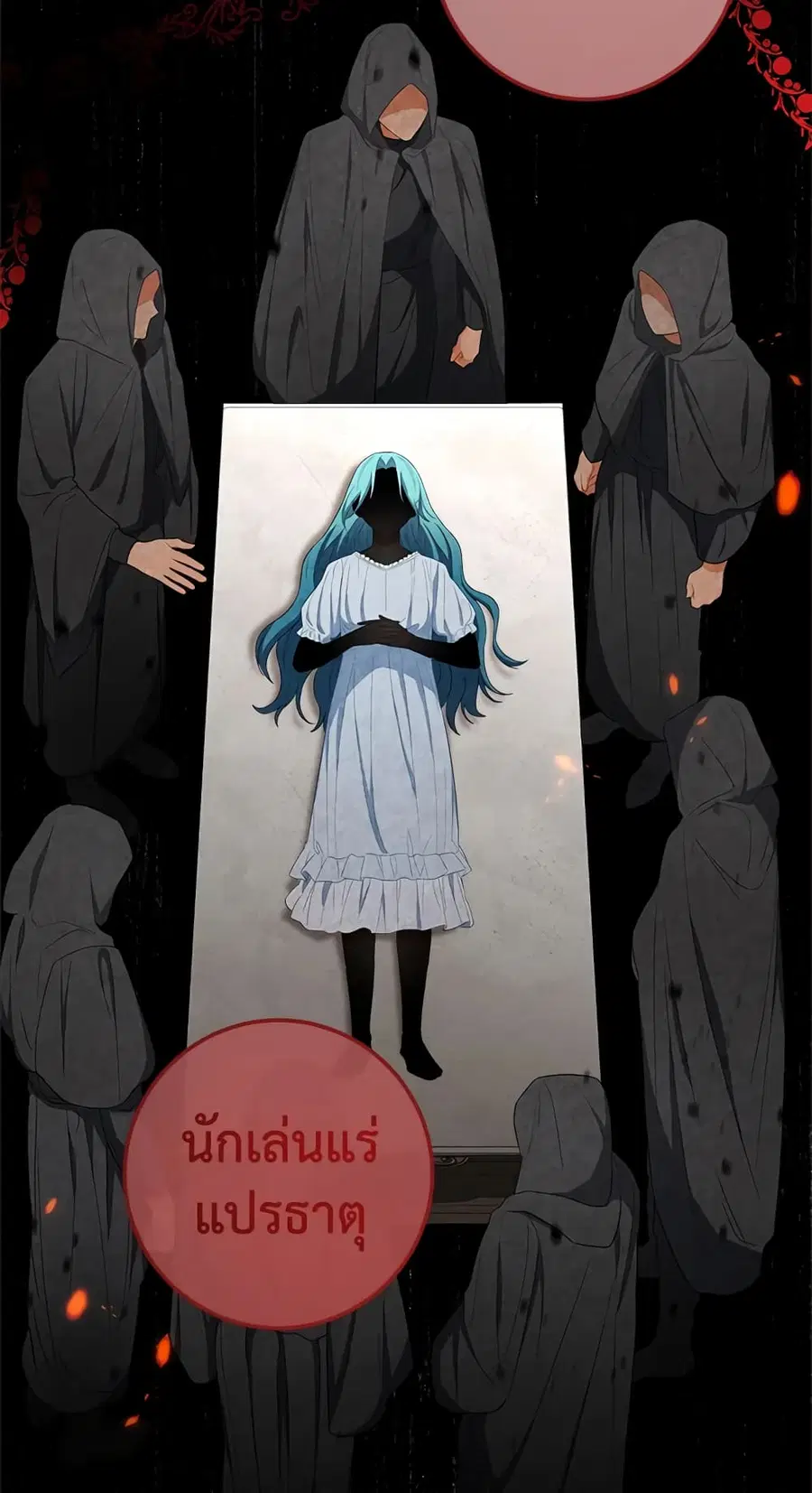 The Young Lady Is a Royal Chef ตอนที่ 79 หน้า 21