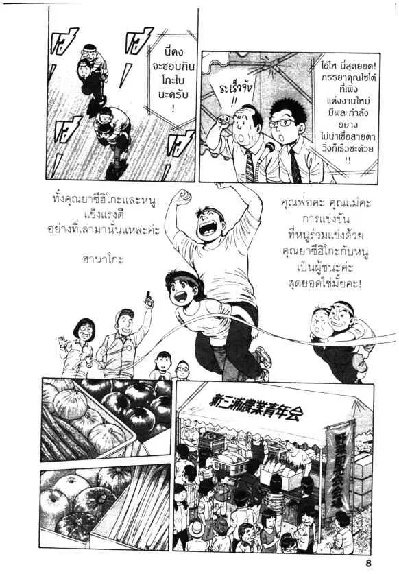 Kachuu Hana ตอนที่ 74 หน้า 6