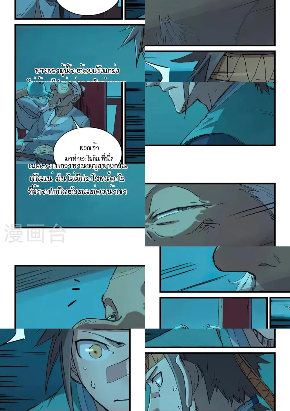 Star Martial God Techniquer ตอนที่ 336 หน้า 7