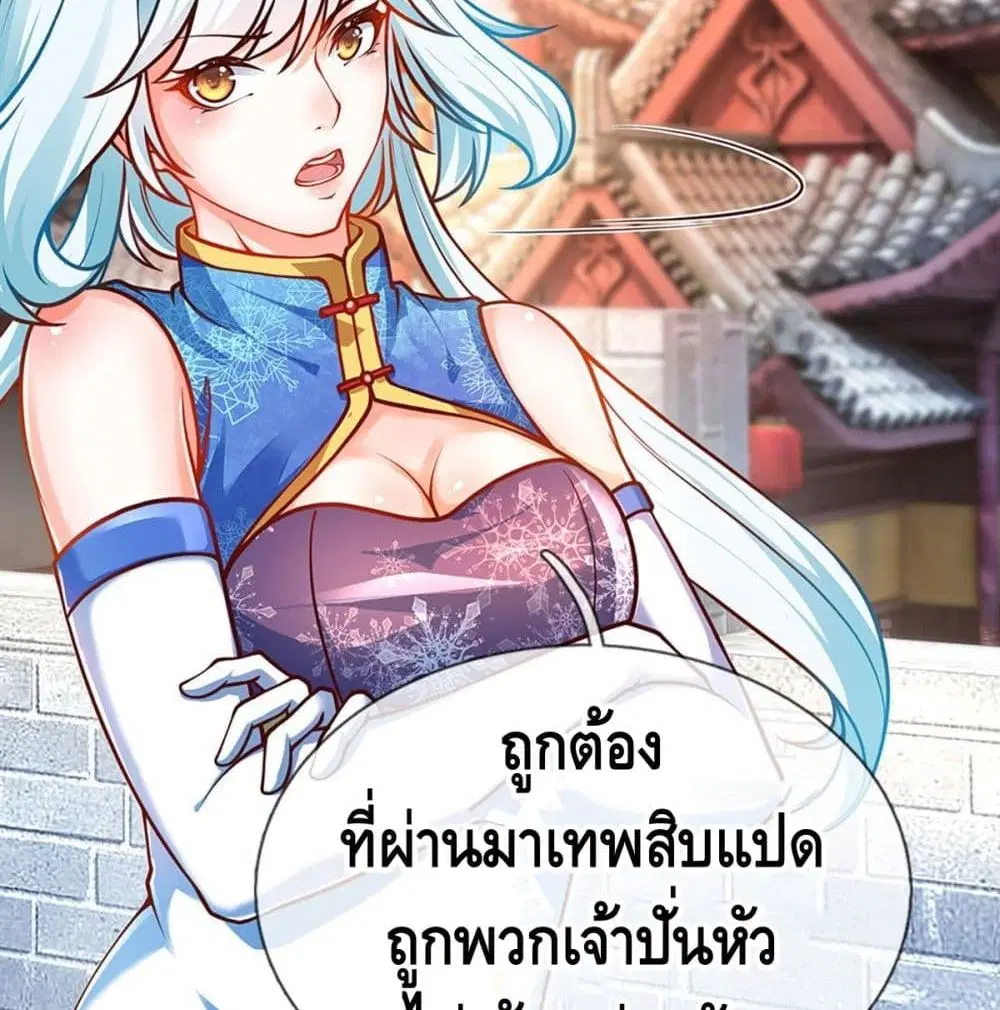 Opening to Supreme Dantian ตอนที่ 23 หน้า 16