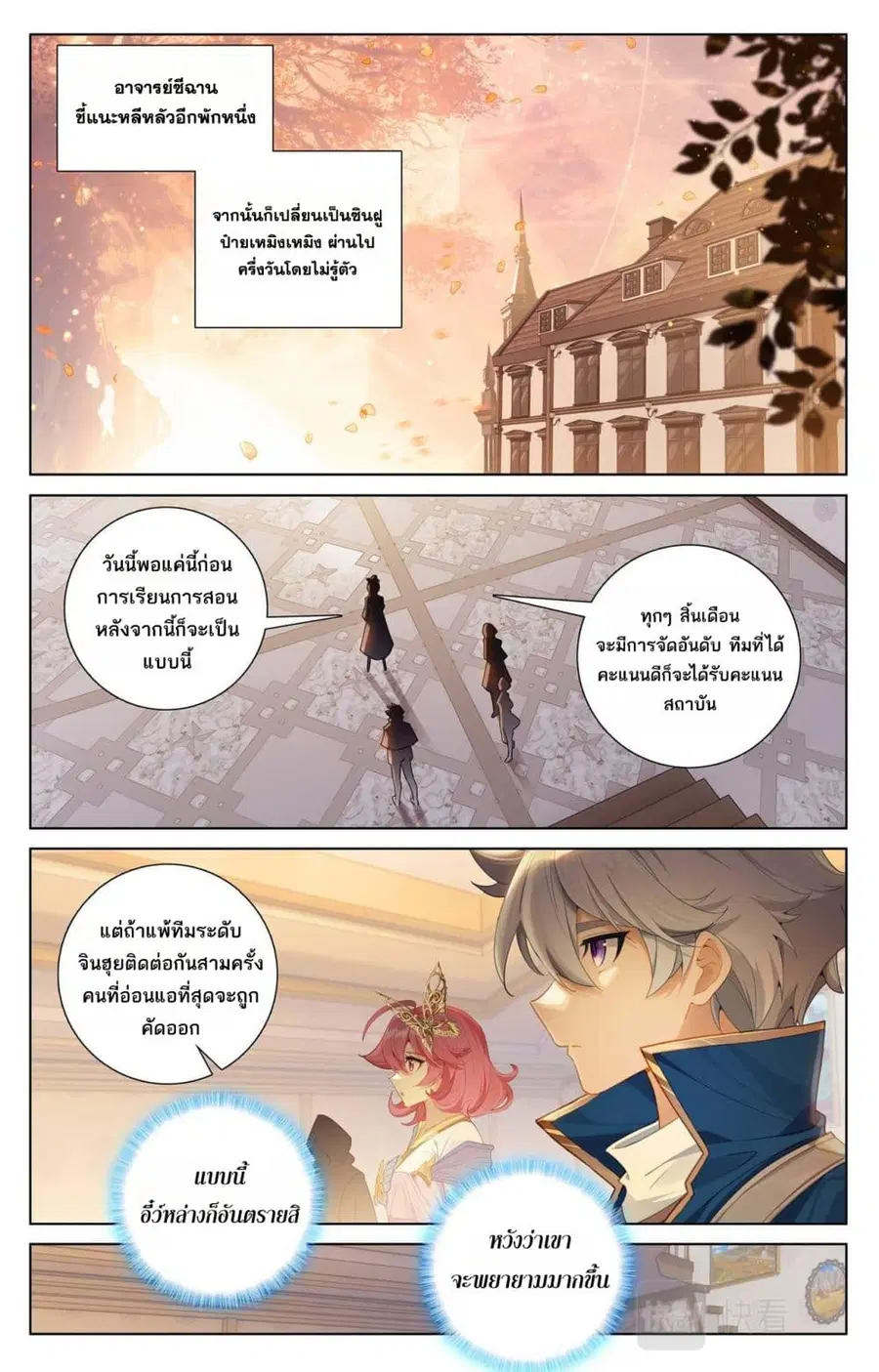 Absolute Resonance ตอนที่ 78 หน้า 7