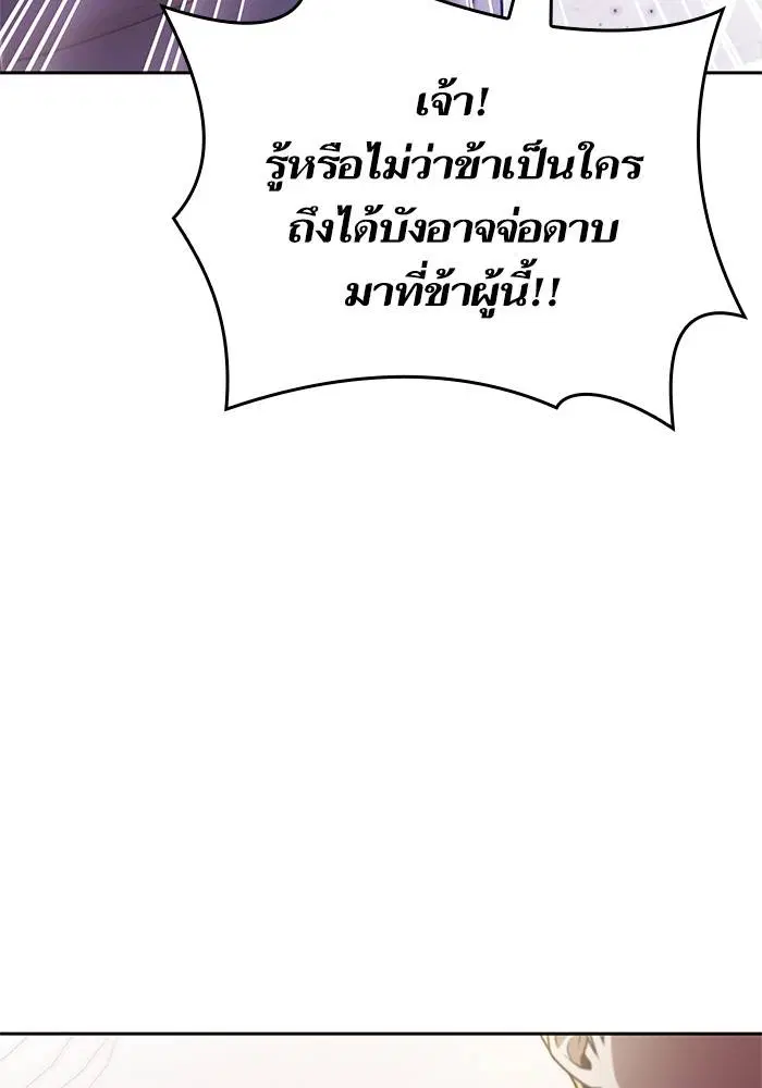 Sister I Am the Queen in This Life ตอนที่ 25 หน้า 45