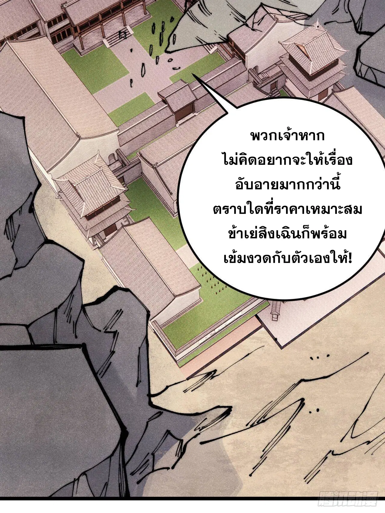 All Hail the Sect Leader ตอนที่ 317 หน้า 81