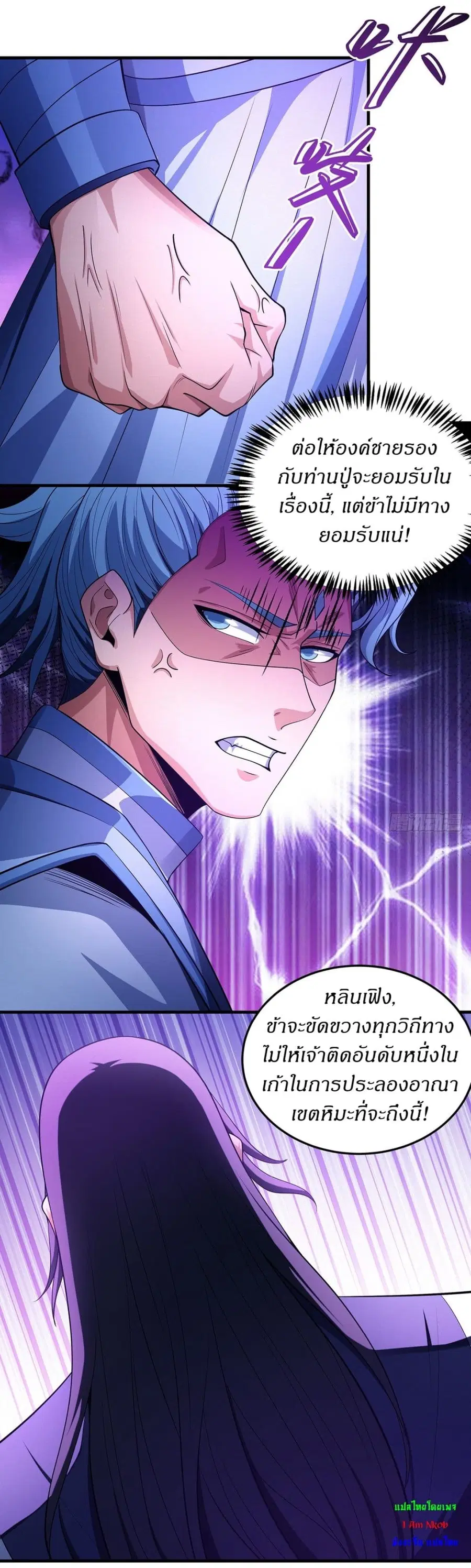 God of Martial Arts ตอนที่ 656 หน้า 8