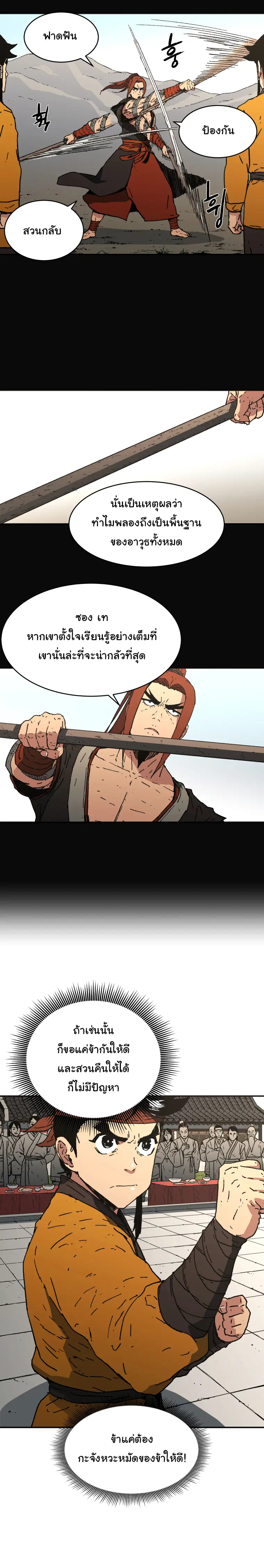 Peerless Dad ตอนที่ 71 หน้า 13