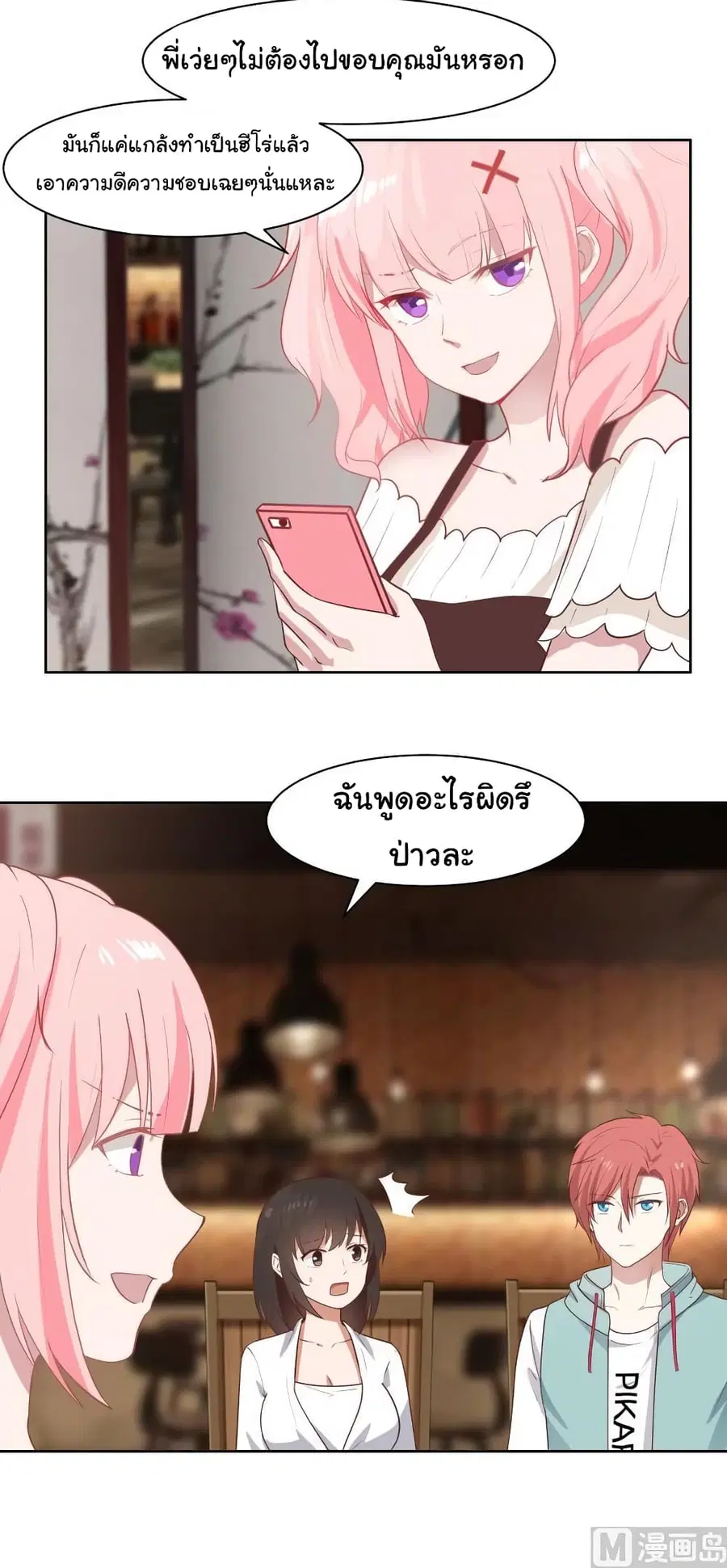 I Have a Dragon in My Body ตอนที่ 168 หน้า 5
