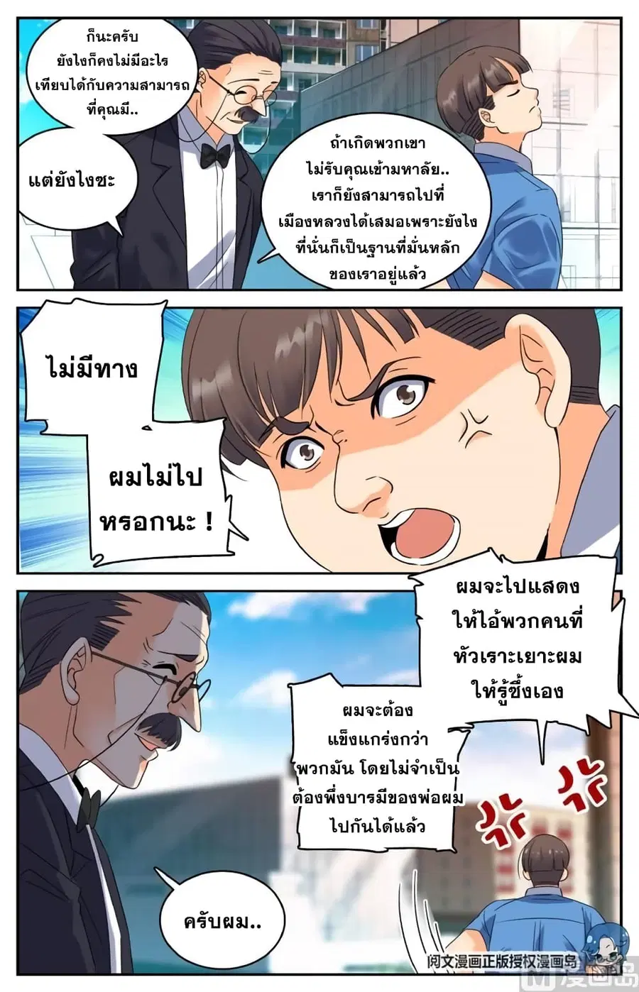 Versatile Mage ตอนที่ 123 หน้า 4