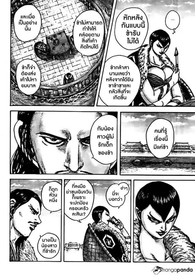 Kingdom ตอนที่ 441 หน้า 6