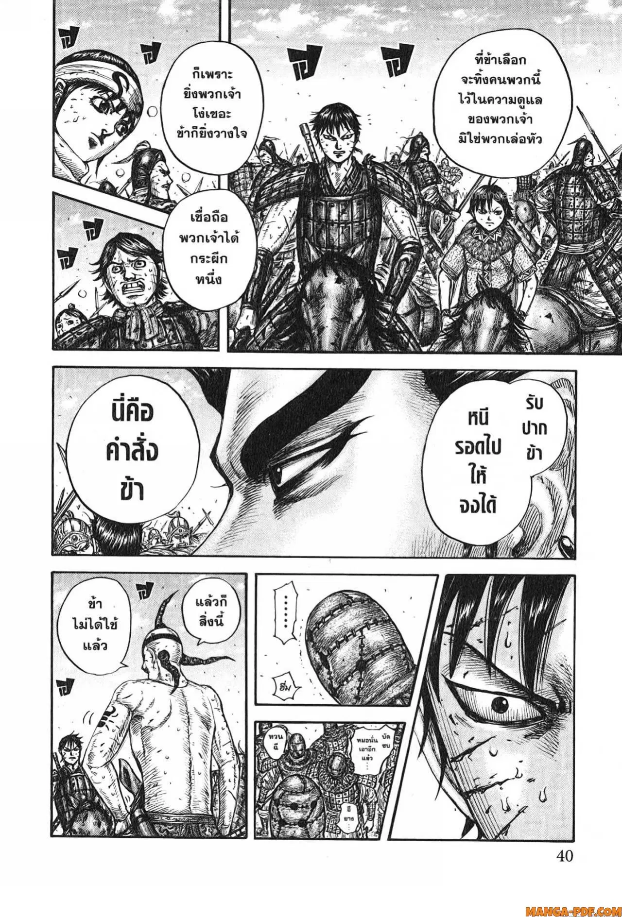 Kingdom ตอนที่ 748 หน้า 16