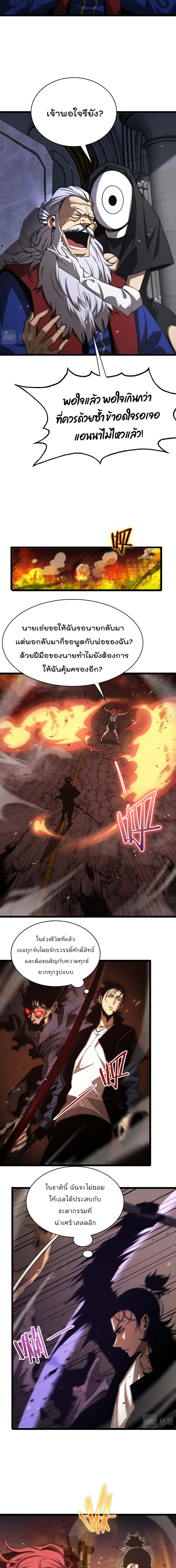 World’s Apocalypse Online ตอนที่ 82 หน้า 9