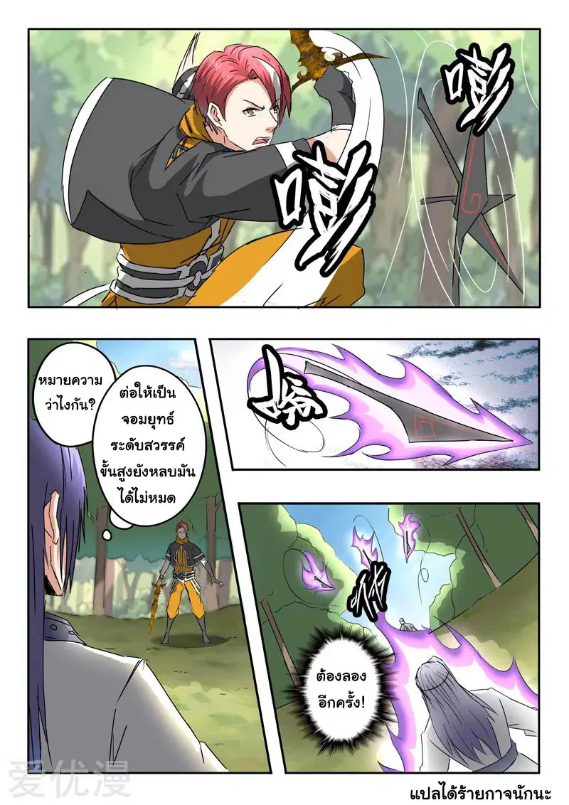 Martial Master ตอนที่ 330 หน้า 9