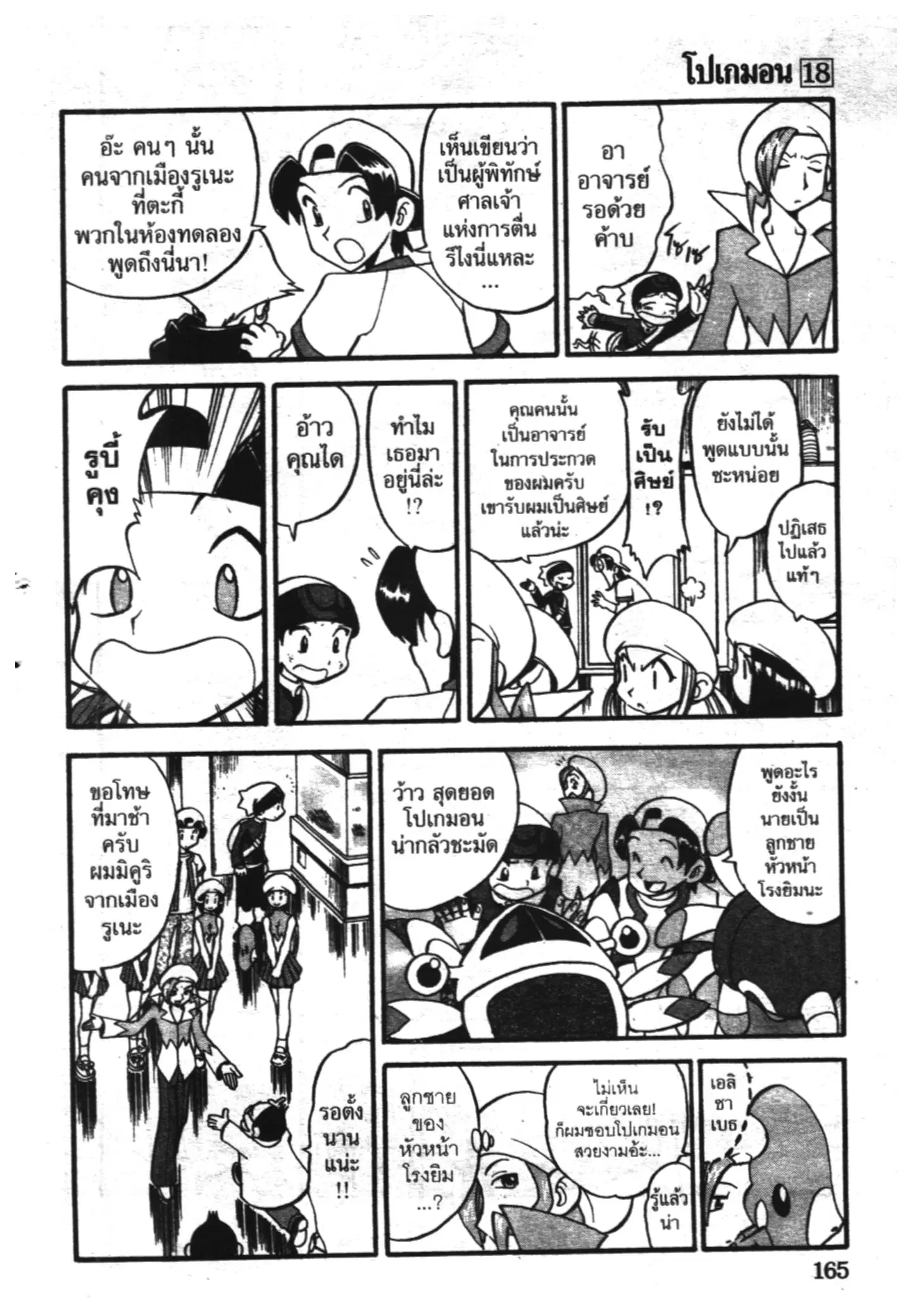 Pokémon ตอนที่ 225 หน้า 8