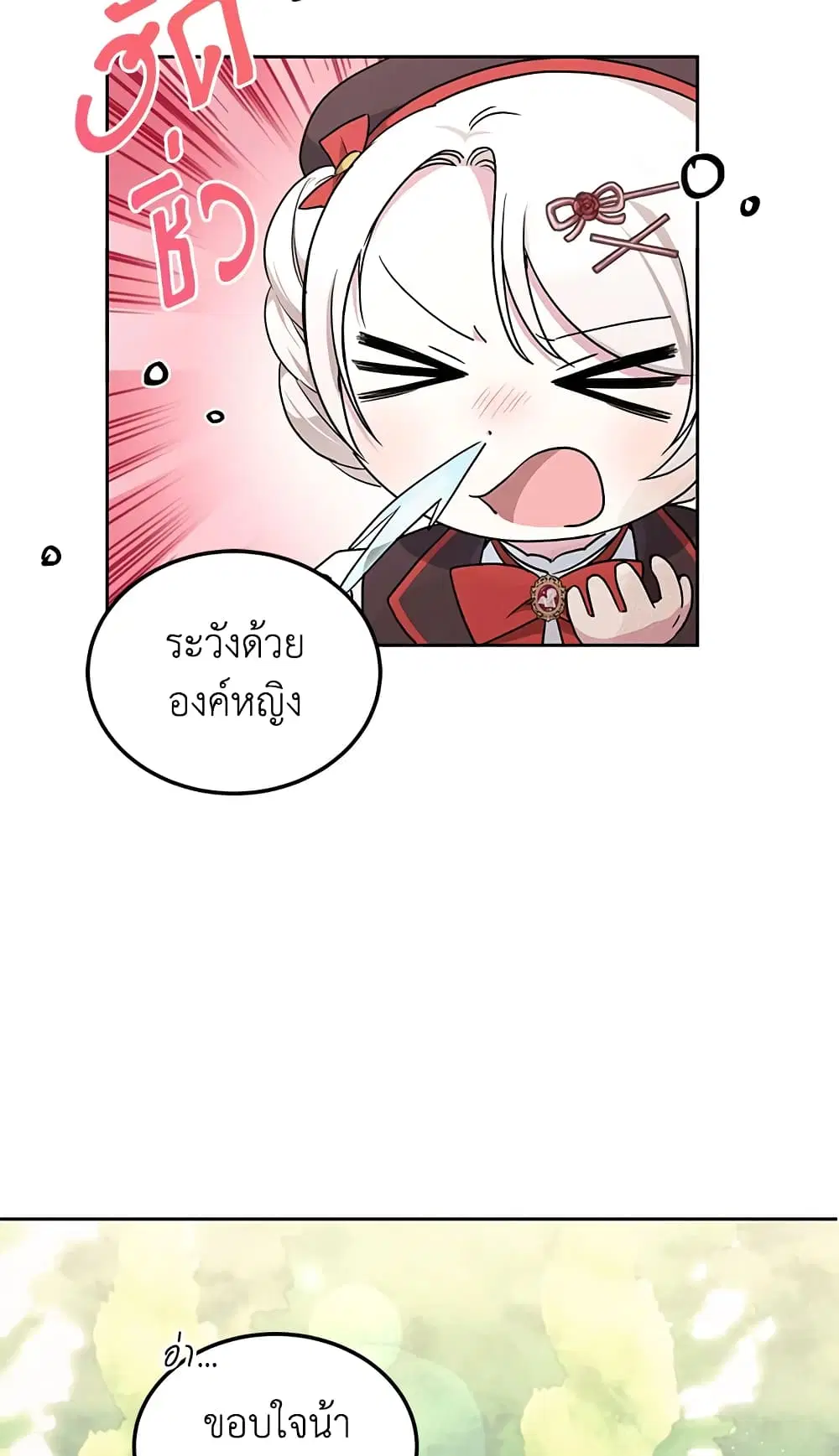 The Wicked Little Princess ตอนที่ 62 หน้า 17
