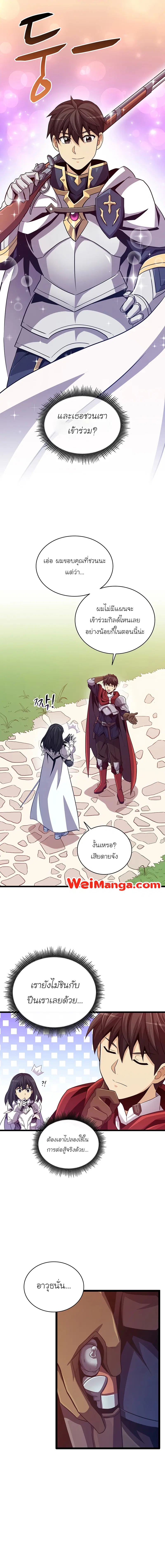 Arcane Sniper ตอนที่ 74 หน้า 9