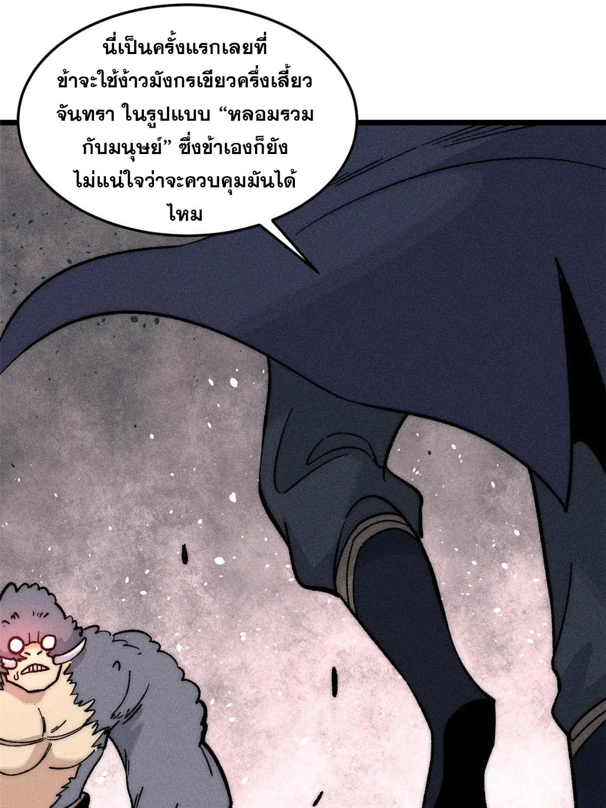 All Hail the Sect Leader ตอนที่ 196 หน้า 27
