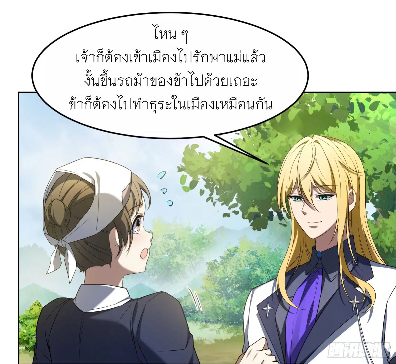 Forging an Industrial Empire in a Magical World – ก่อร่างสร้างจักรวรรดิอุตสาหกรรมในโลกเวทมนตร์ ตอนที่ 2 หน้า 62