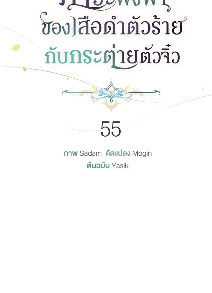 The Symbiotic Relationship Between a Panther and a Rabbit ตอนที่ 55 หน้า 44